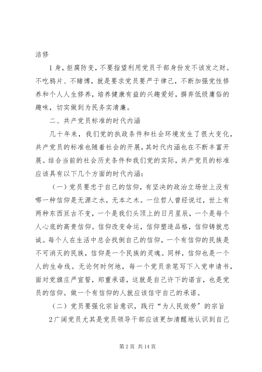 2023年“两学一做”心得体会小编推荐新编.docx_第2页