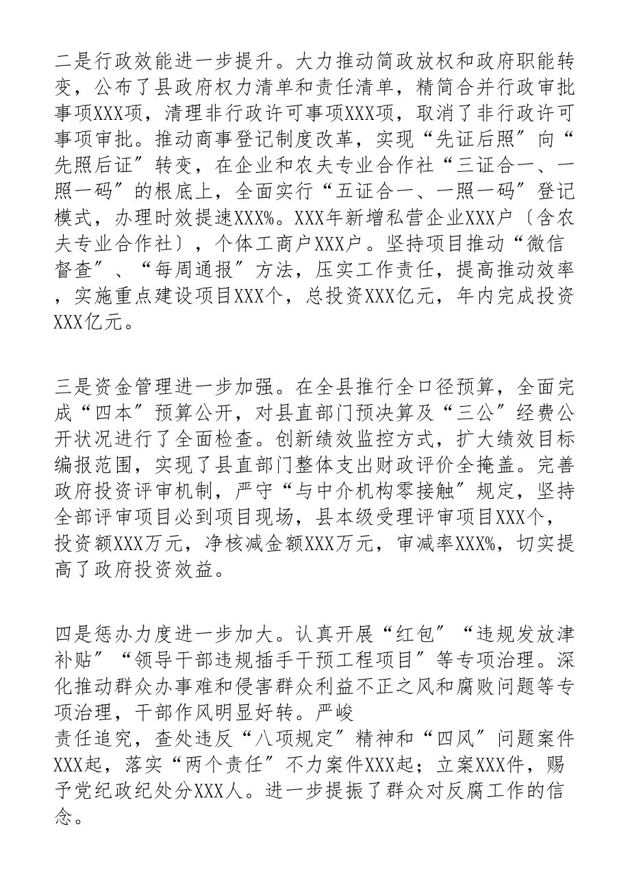 2023年在廉政工作会议上的讲话材料2.docx_第2页