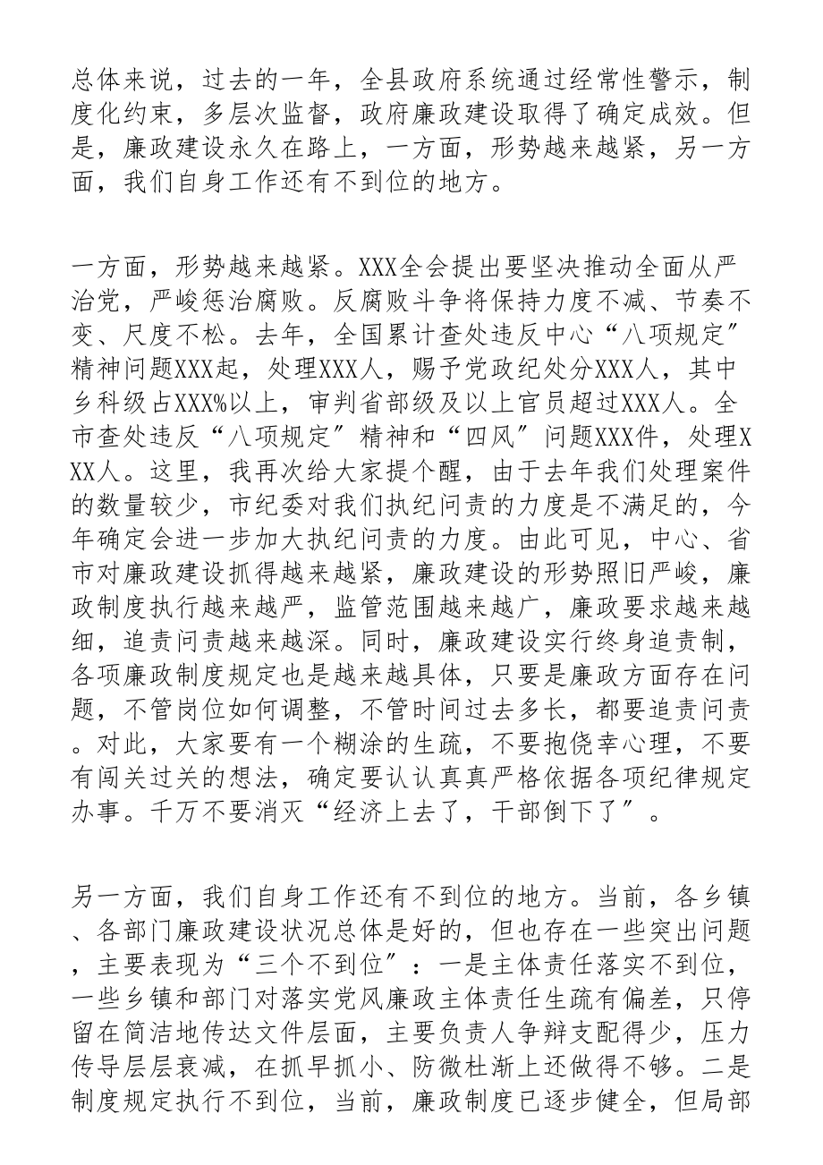 2023年在廉政工作会议上的讲话材料2.docx_第3页