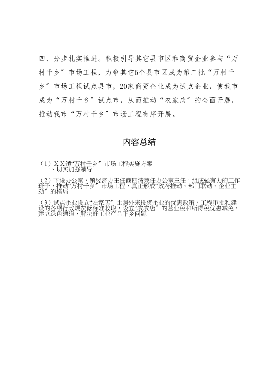 2023年xx镇万村千乡市场工程实施方案.doc_第2页