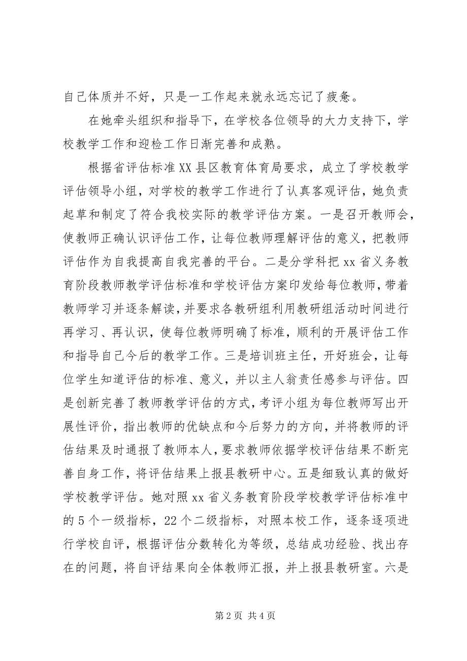 2023年迎省教学评估先进个人事迹材料.docx_第2页