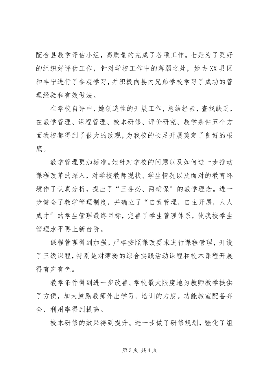 2023年迎省教学评估先进个人事迹材料.docx_第3页