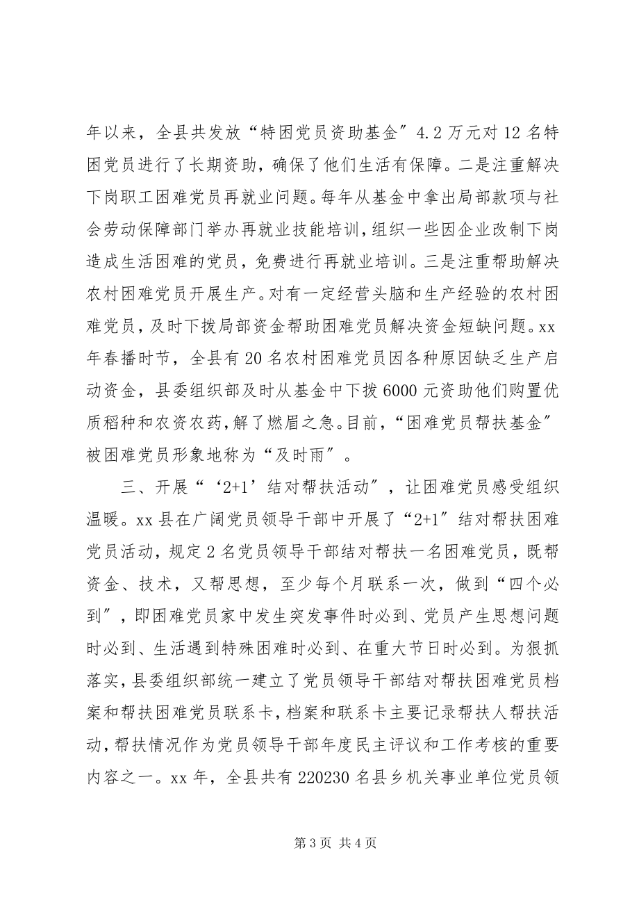 2023年帮扶困难党员新途径思考新编.docx_第3页