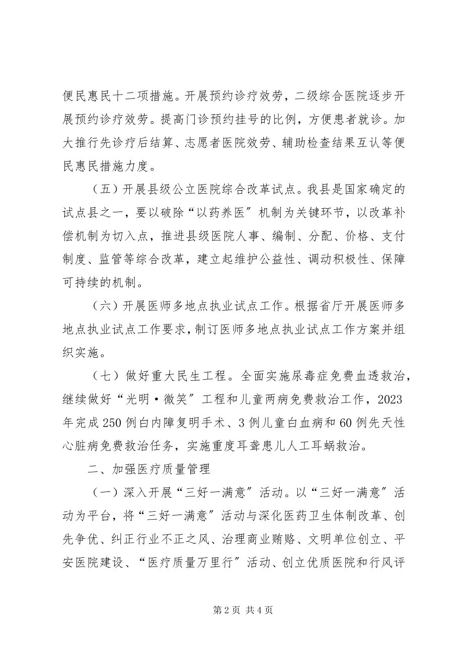 2023年医政妇幼保健工作计划.docx_第2页