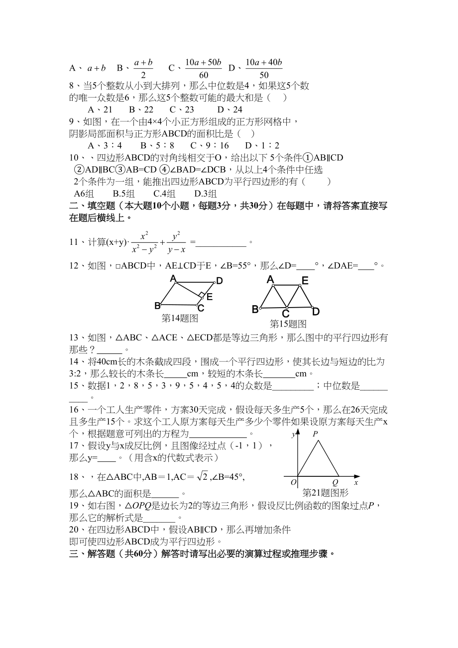 2023年八年级数学下学期期期末测试卷doc初中数学.docx_第2页