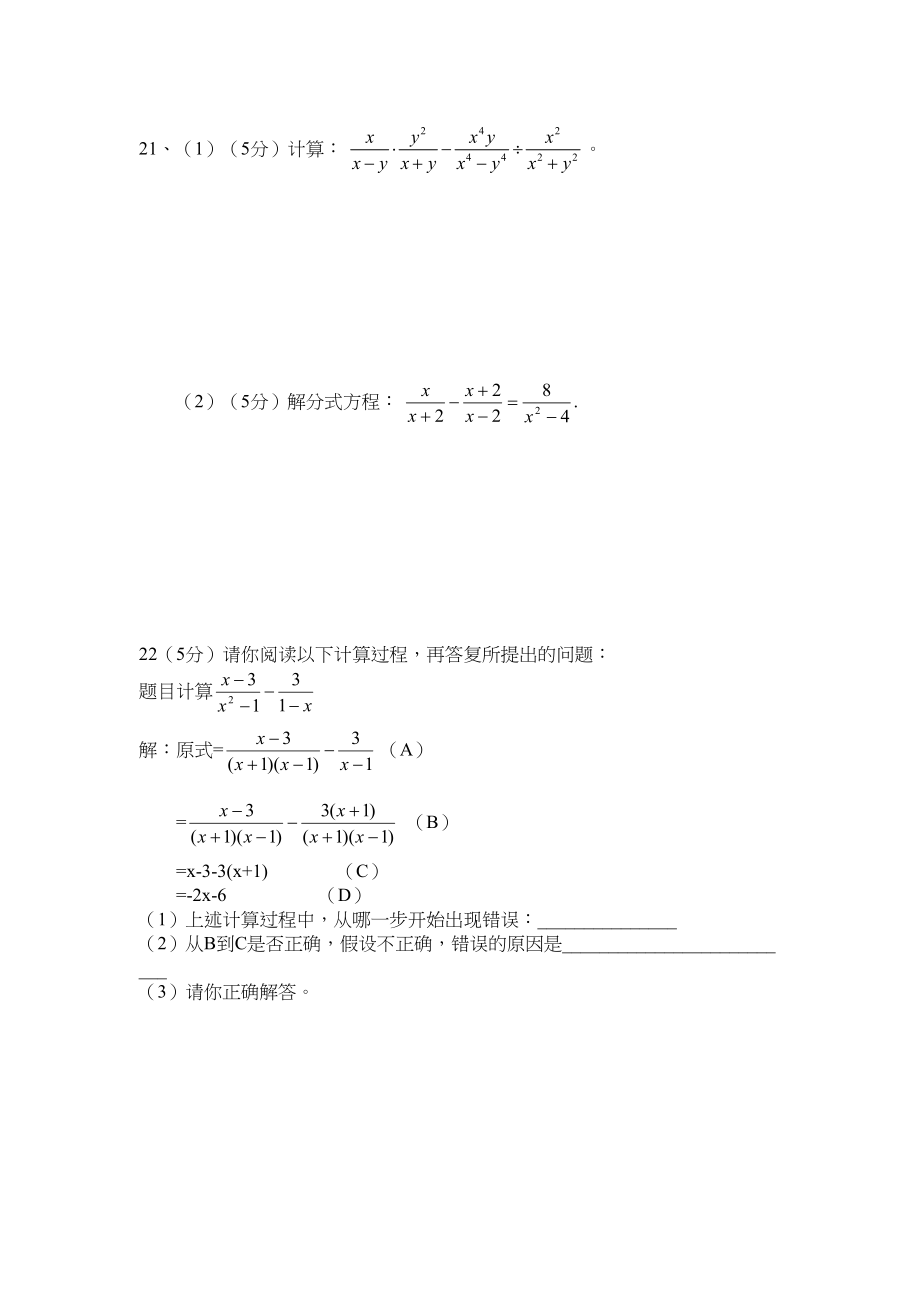 2023年八年级数学下学期期期末测试卷doc初中数学.docx_第3页