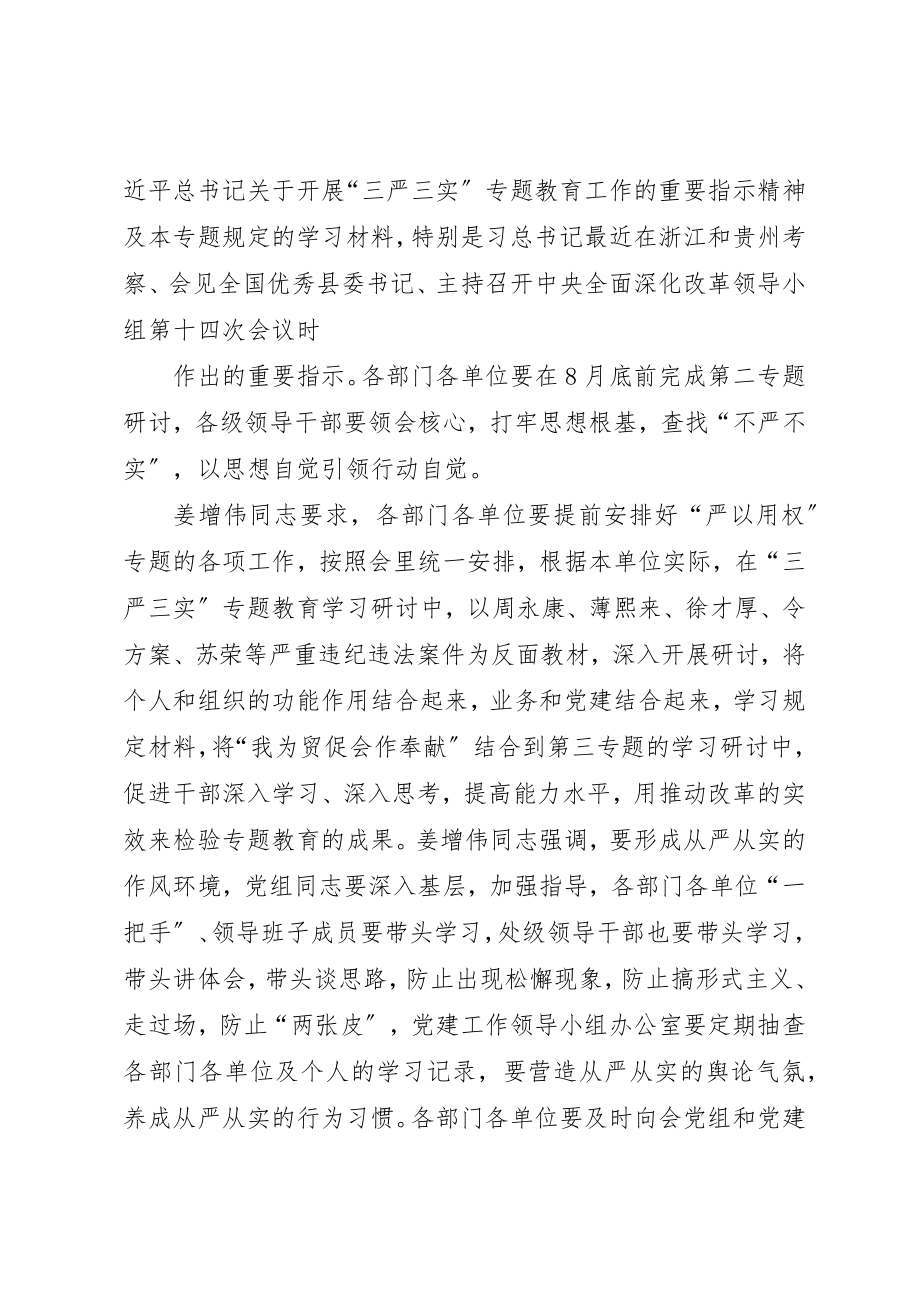 2023年第二专题学习研讨新编.docx_第2页