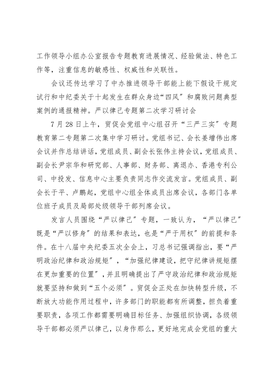 2023年第二专题学习研讨新编.docx_第3页