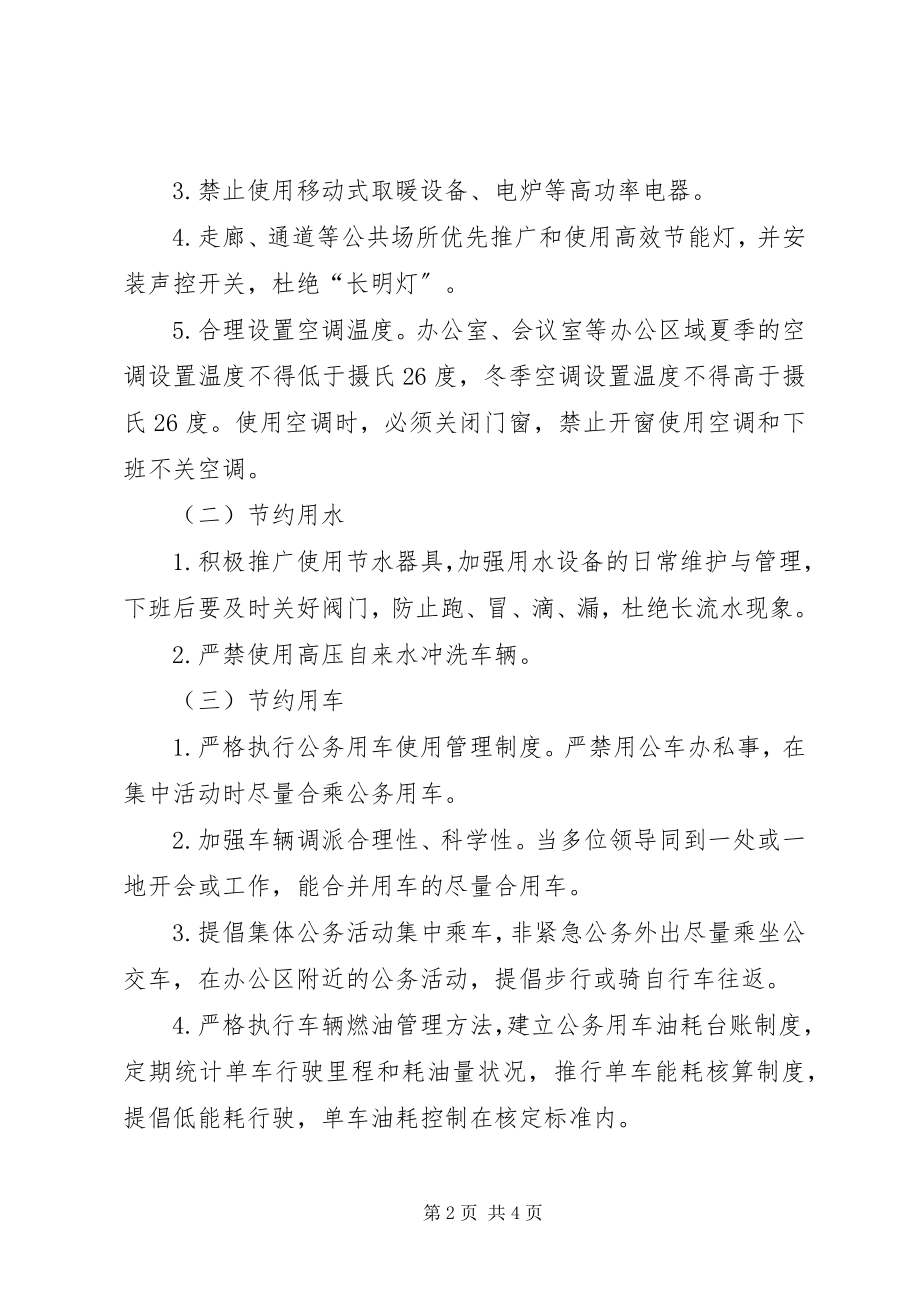 2023年节约能源资源管理制度.docx_第2页