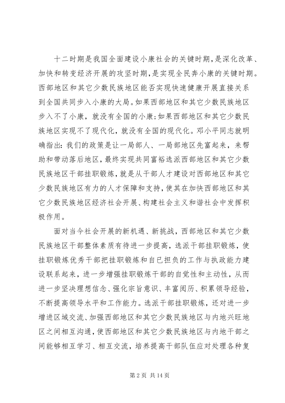 2023年挂职干部自我鉴定汇报.docx_第2页