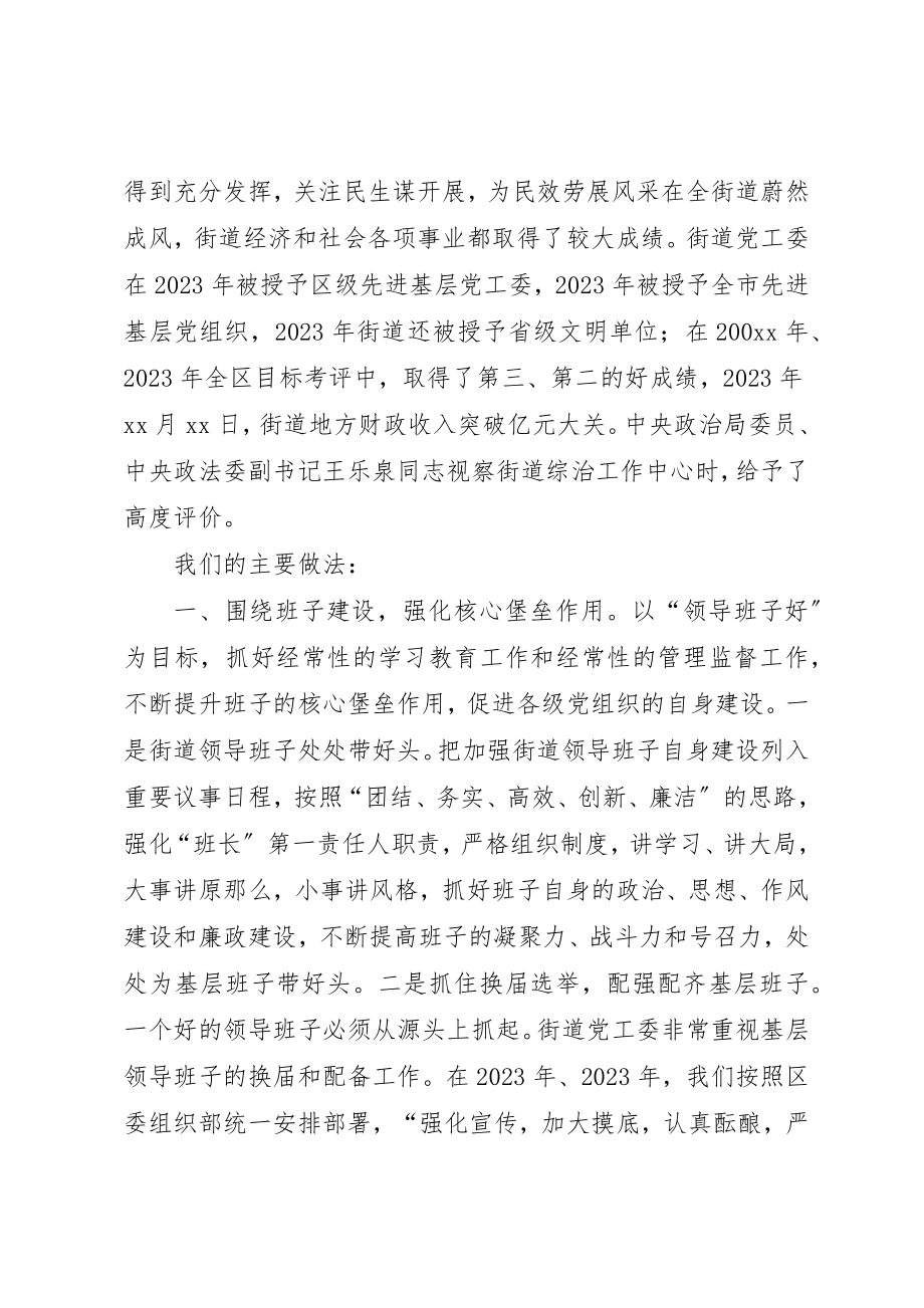 2023年xx基层组织调研工作汇报讲话稿新编.docx_第2页