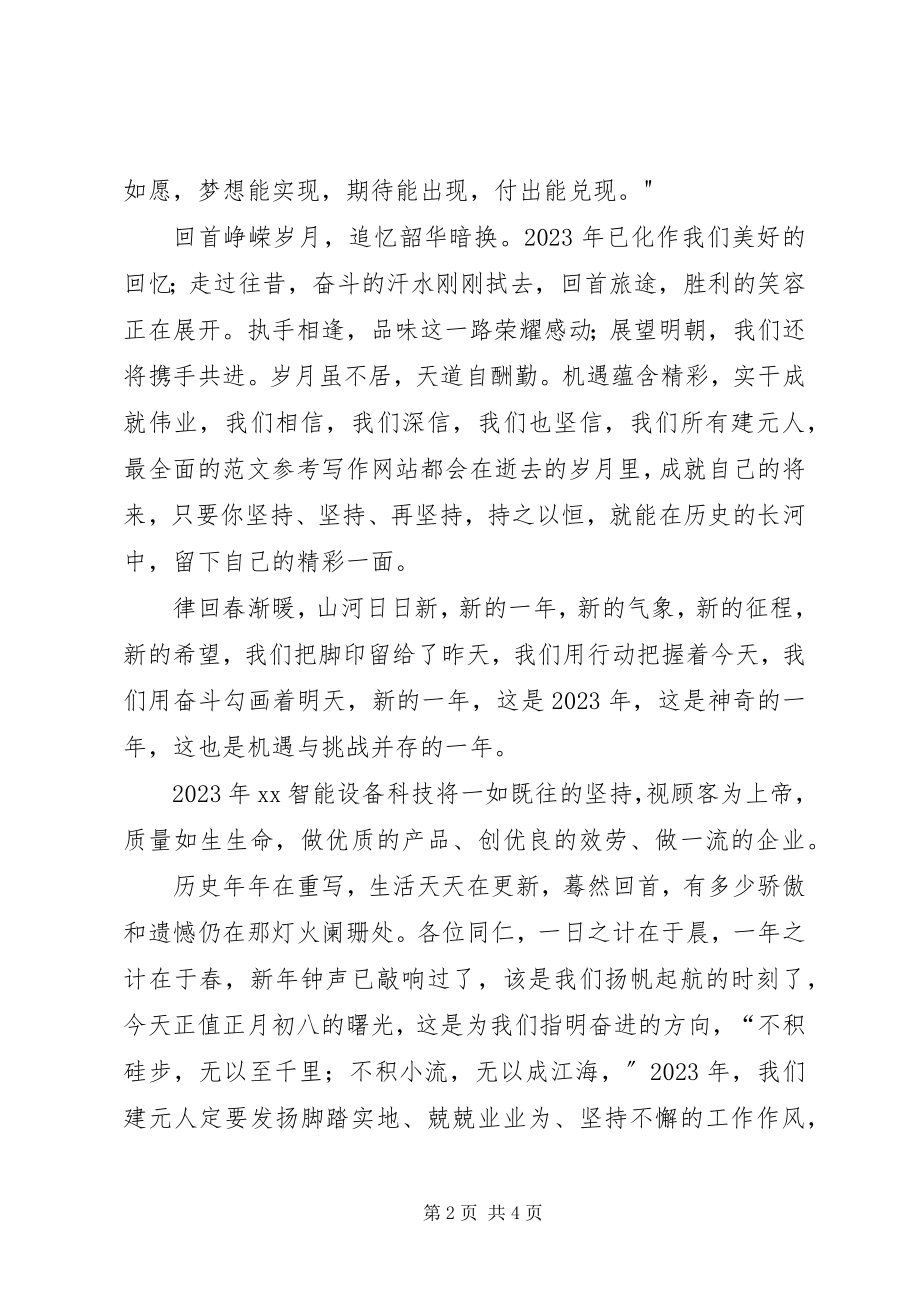 2023年公司领导某年新春开工大吉致辞3篇.docx_第2页