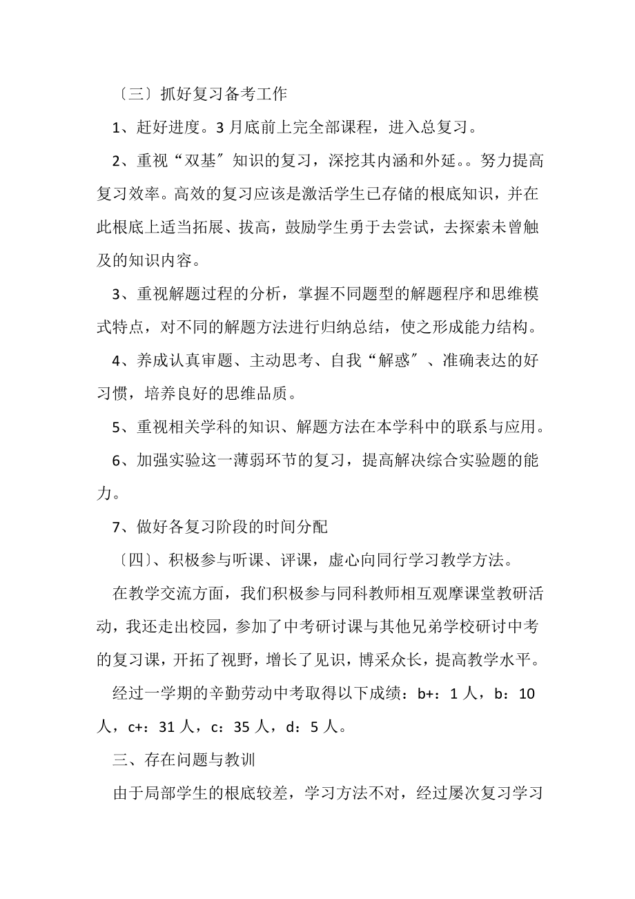 2023年精选学期教学工作总结模板合集八篇.doc_第3页