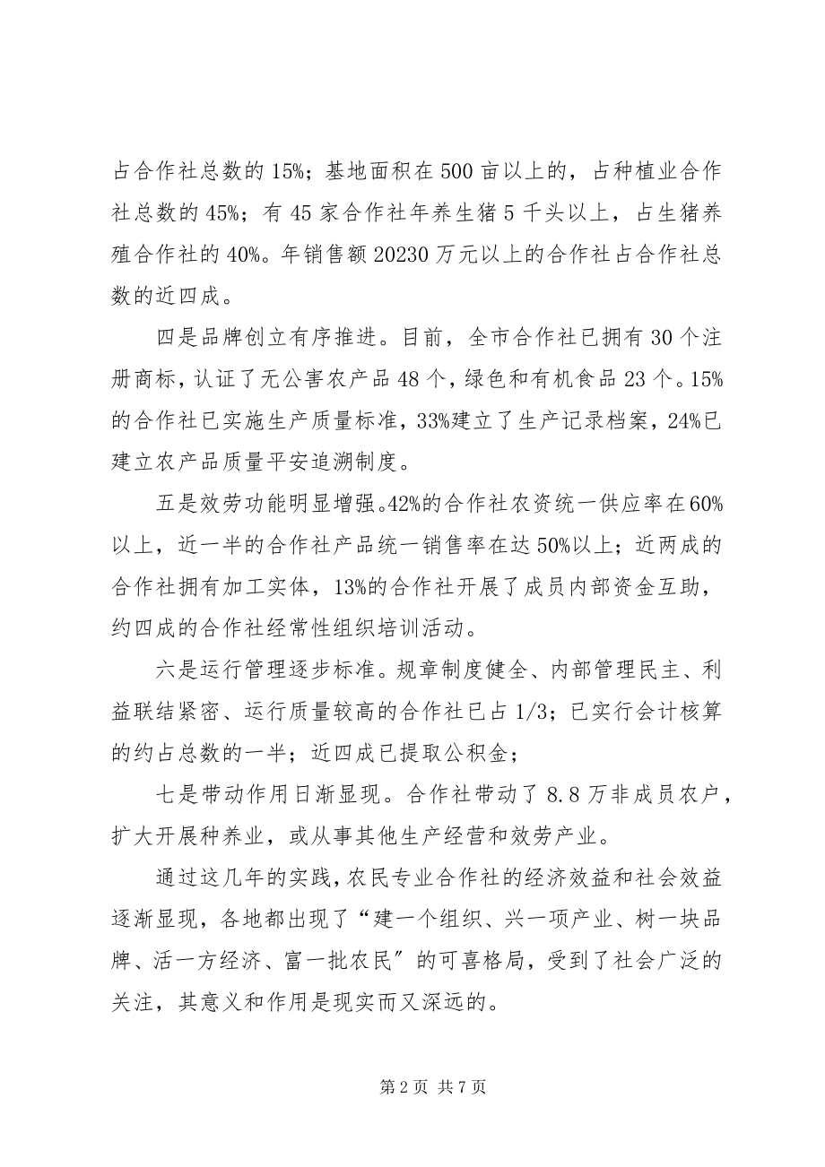 2023年局长在农民培训动员会讲话.docx_第2页