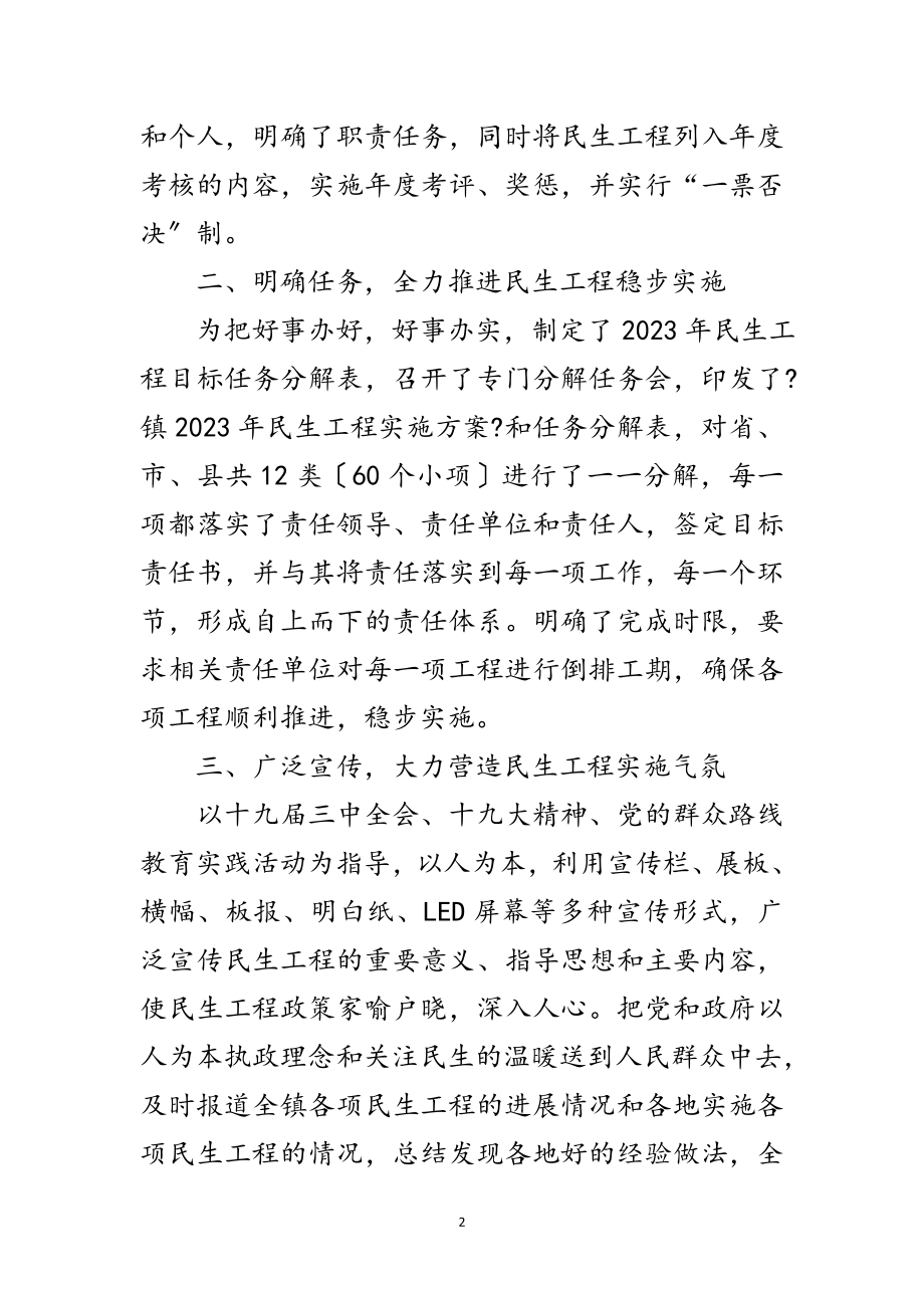 2023年镇年民生工程半年工作总结范文.doc_第2页