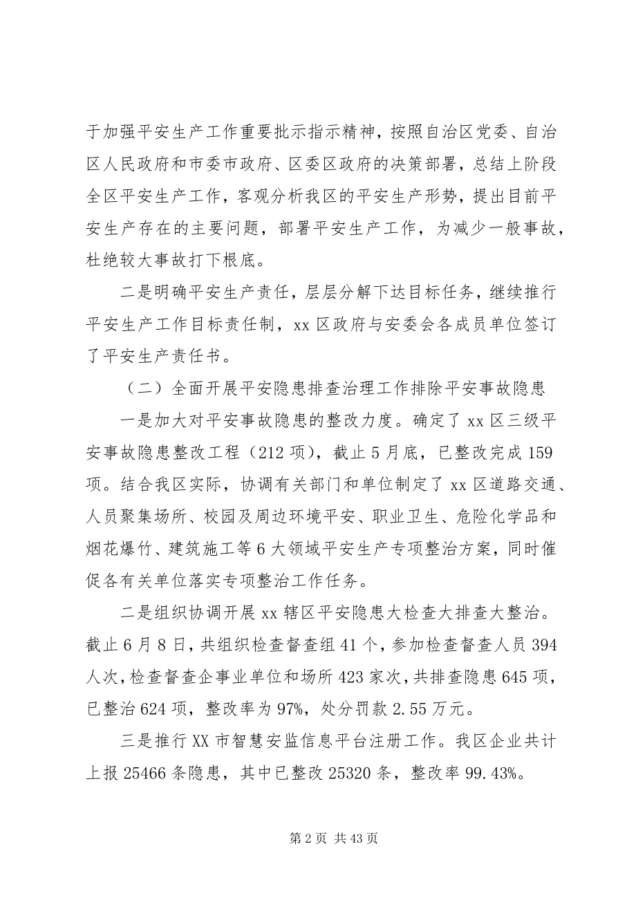 2023年安监局上半年总结及下半年计划六篇新编.docx_第2页