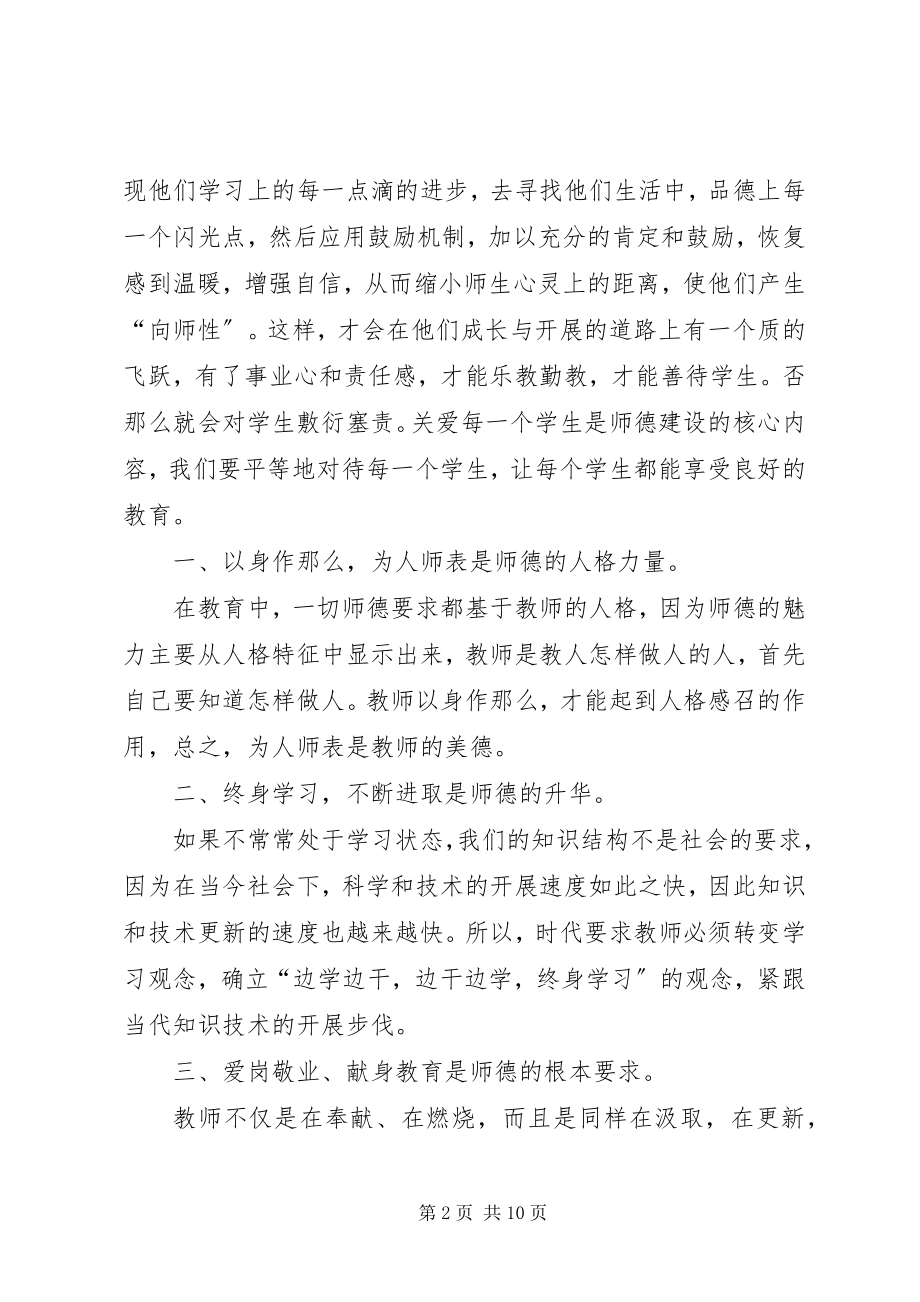 2023年立德树人心得体会5篇.docx_第2页