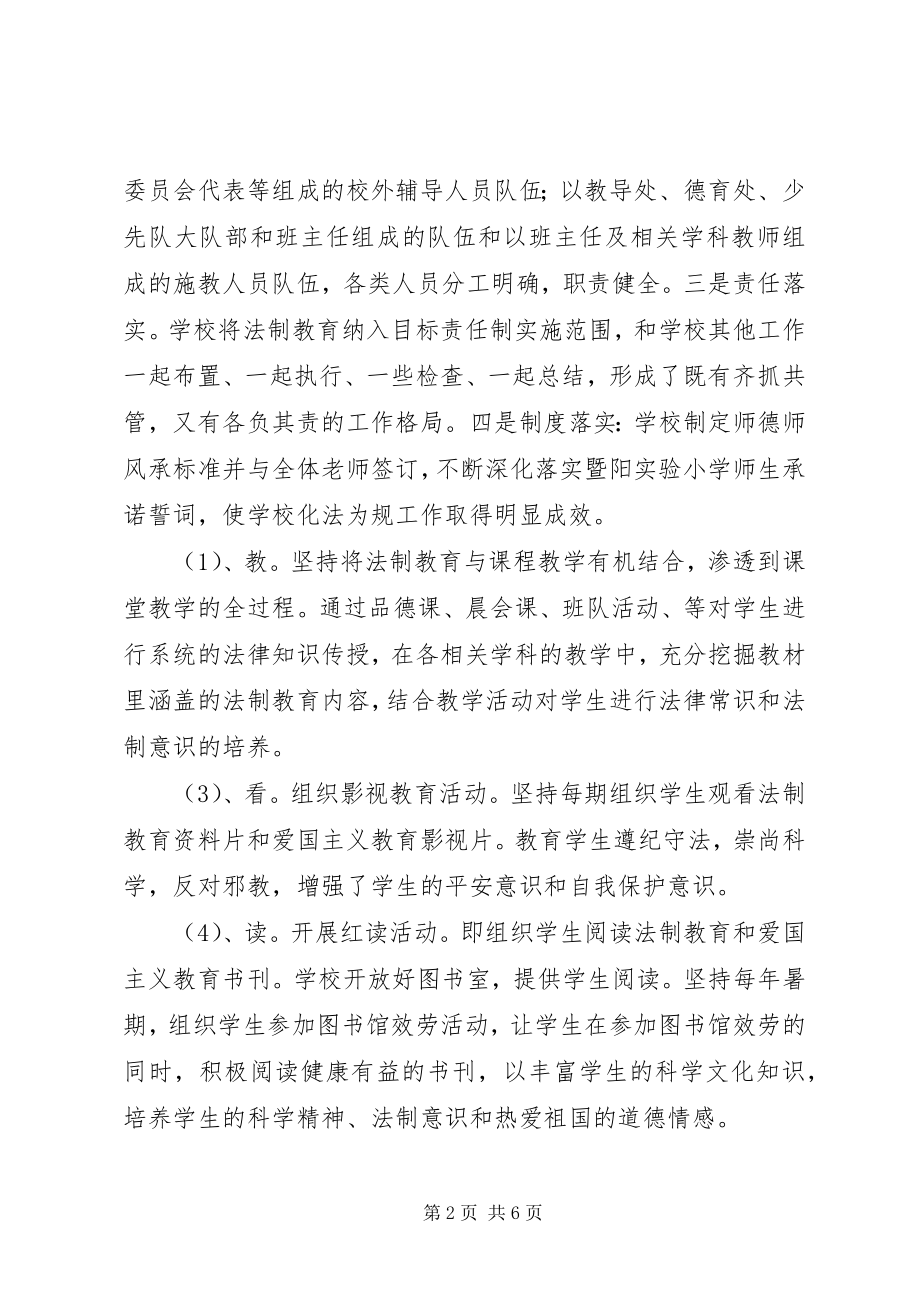 2023年小学法制教育计划教育工作计划及安排.docx_第2页