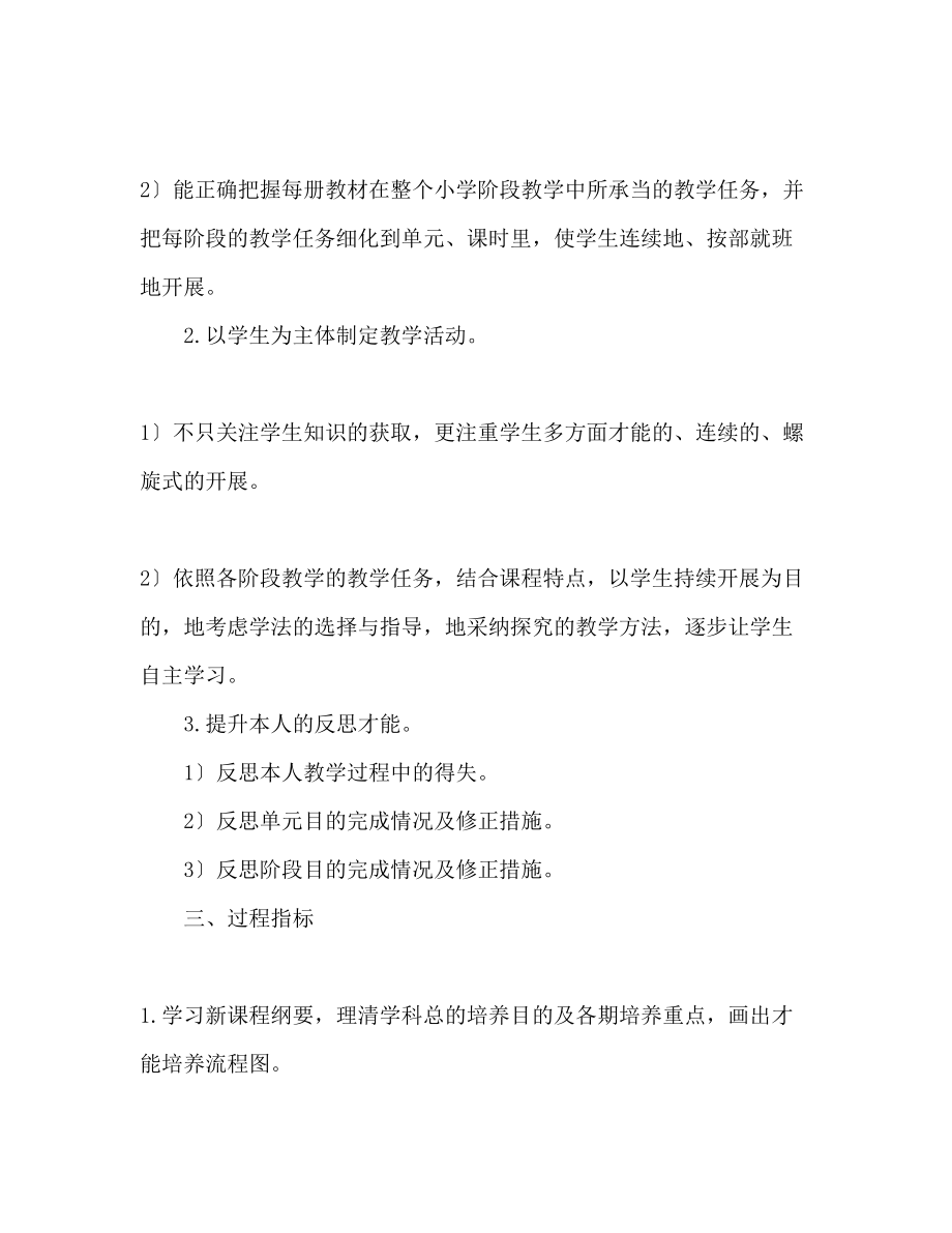 2023年教师三专业发展规划1.docx_第2页