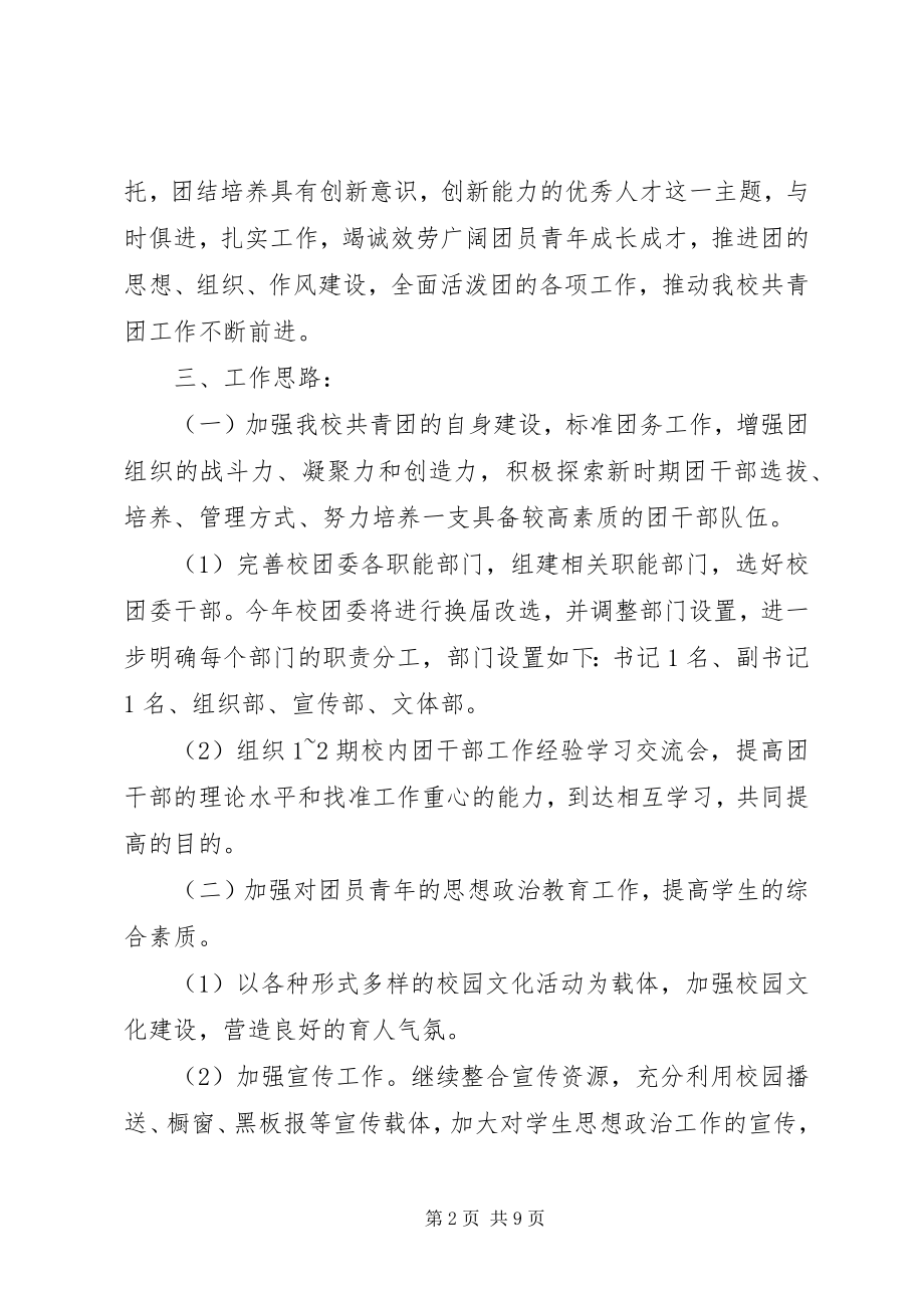 2023年九月团委工作计划.docx_第2页