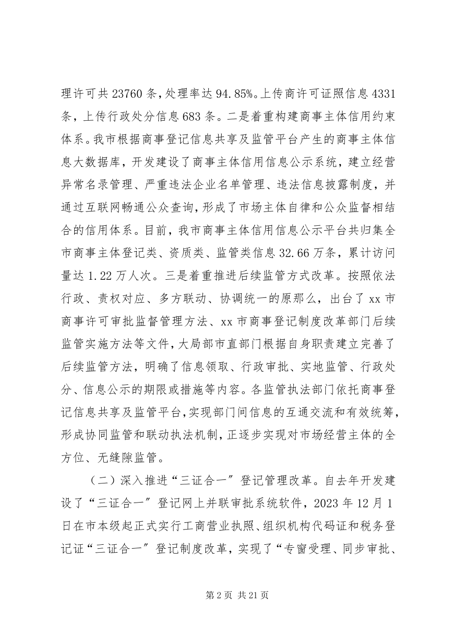 2023年工商局窗口上半年工作总结示例.docx_第2页