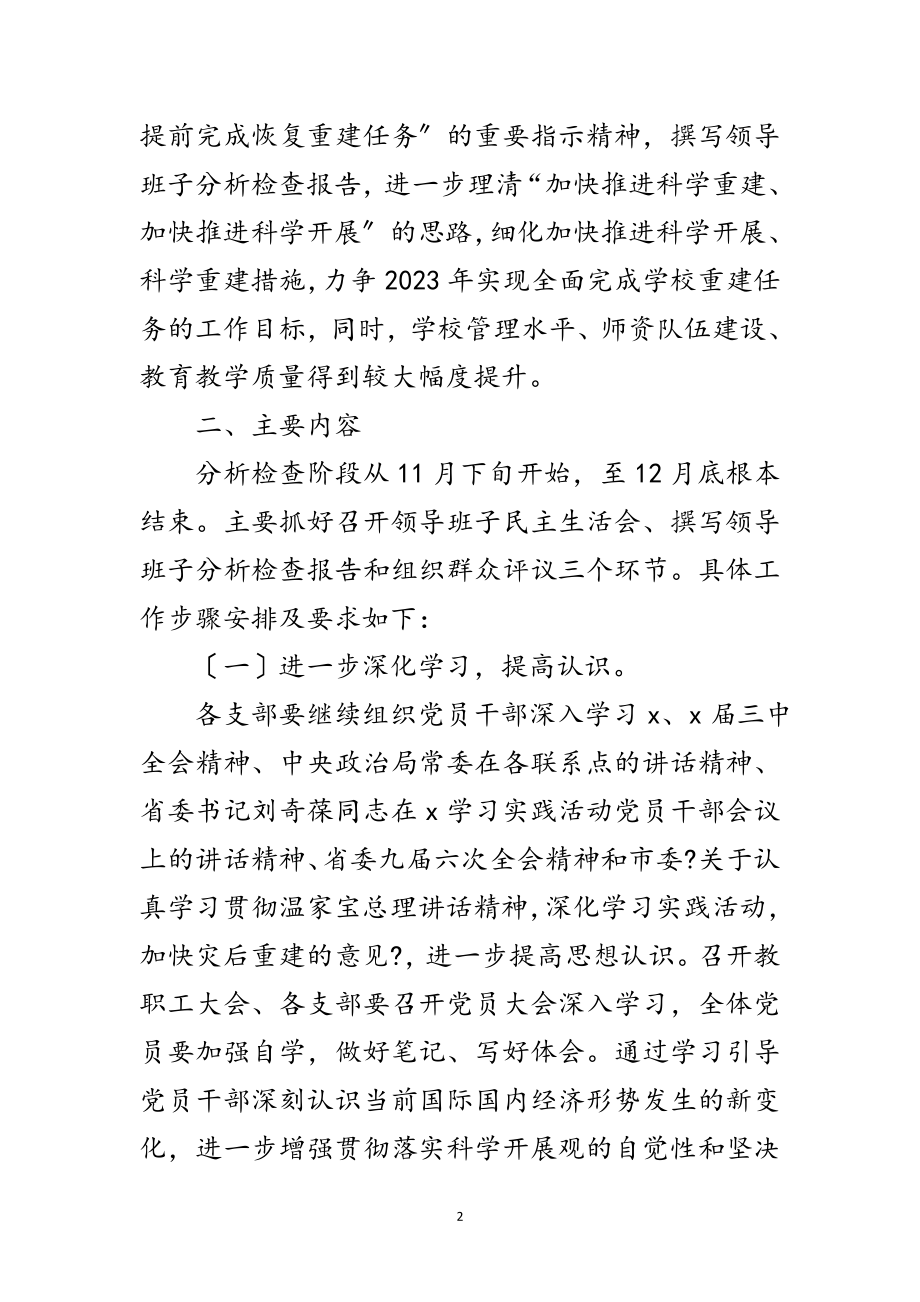 2023年中学党支部科学发展观学习实践意见范文.doc_第2页