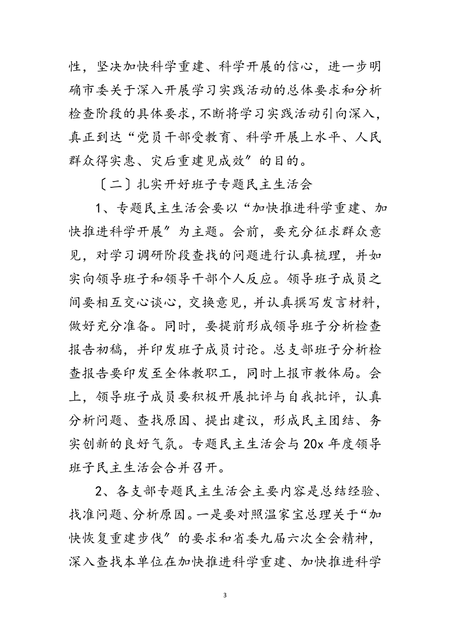 2023年中学党支部科学发展观学习实践意见范文.doc_第3页