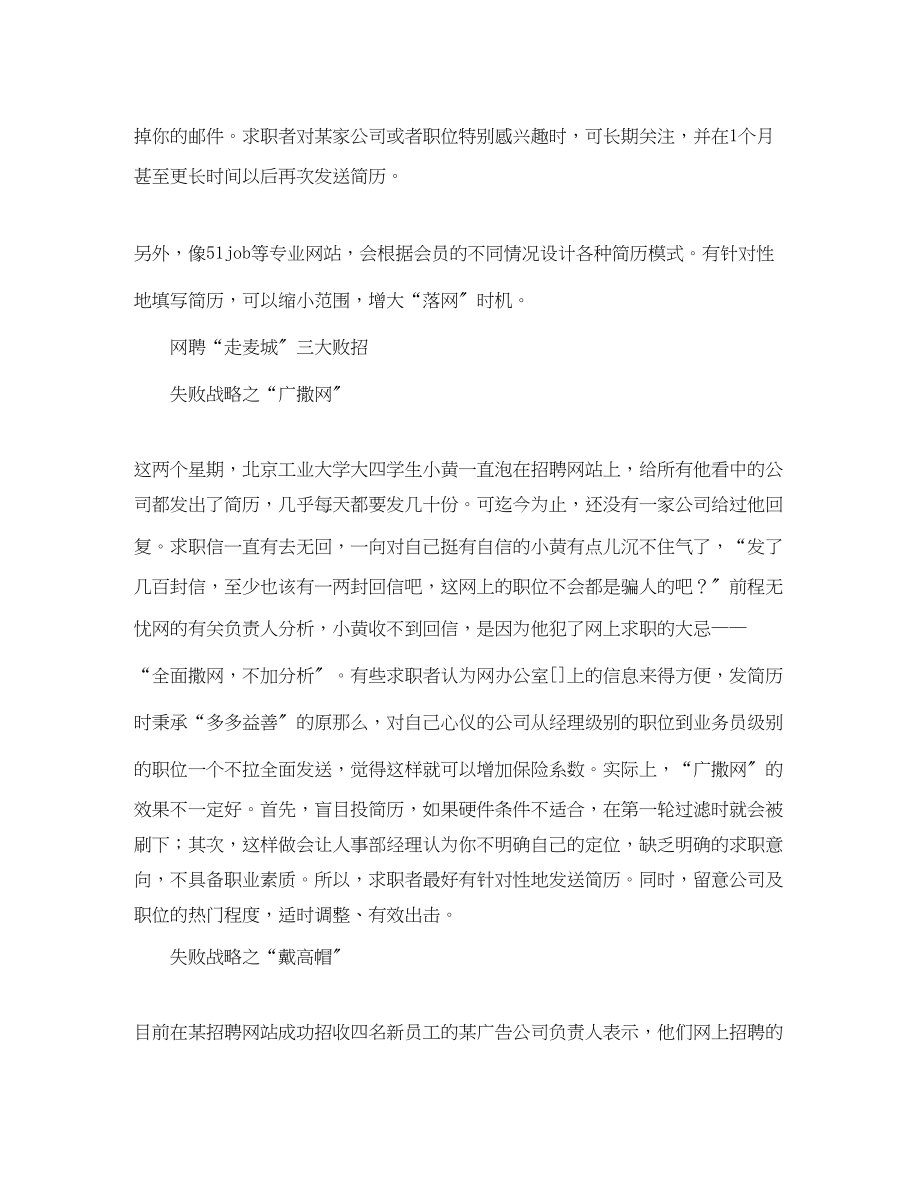 2023年网上求职百分百攻略.docx_第2页