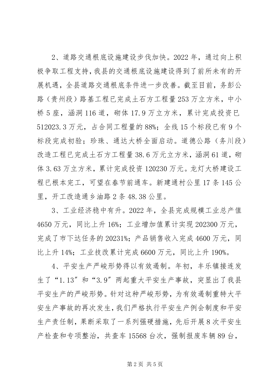 2023年副县长在县政府全会上的致辞.docx_第2页