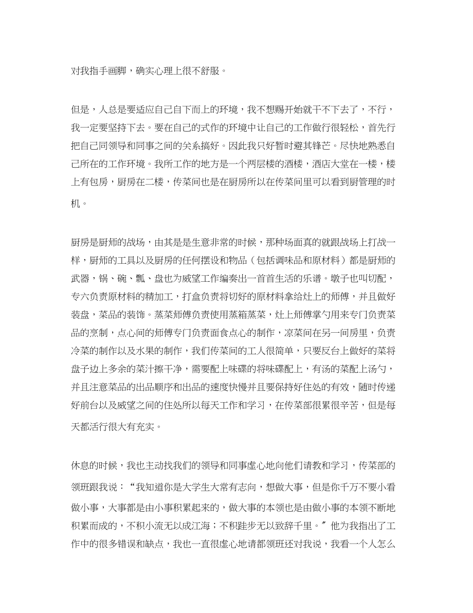 2023年记暑期社会实践.docx_第2页