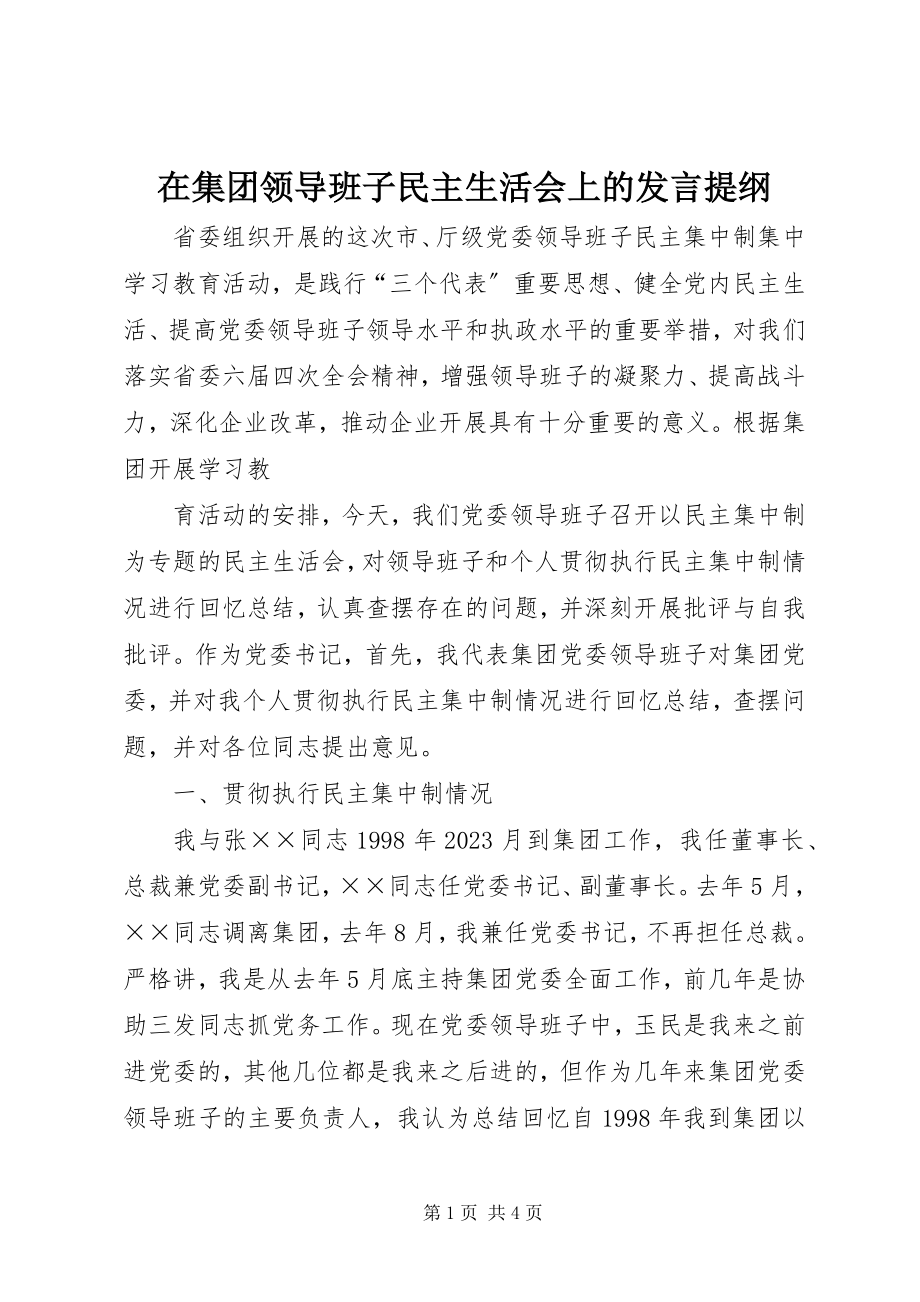 2023年在集团领导班子民主生活会上的讲话提纲.docx_第1页