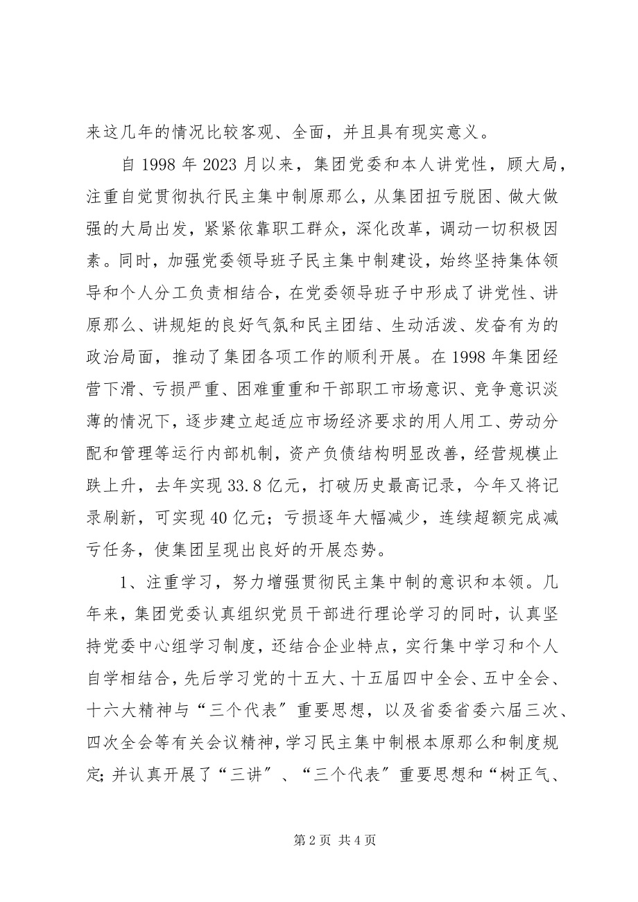 2023年在集团领导班子民主生活会上的讲话提纲.docx_第2页