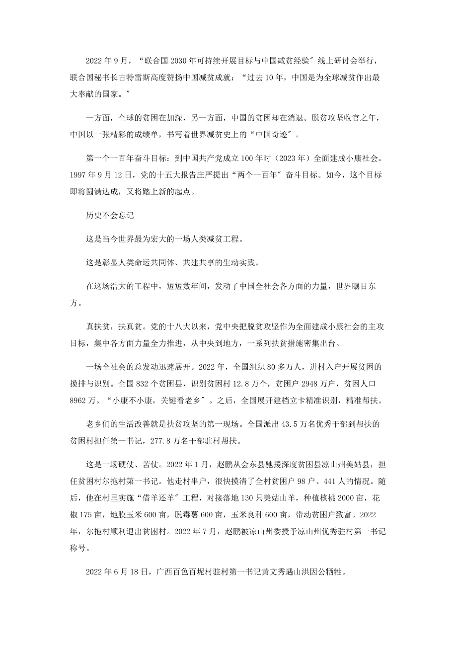 2023年脱贫攻坚站上新的起点.docx_第2页