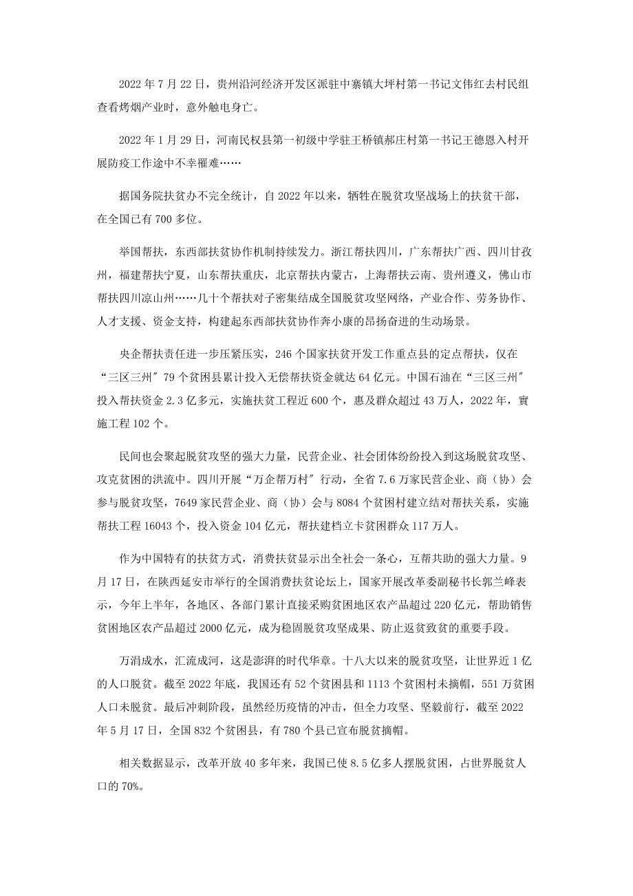 2023年脱贫攻坚站上新的起点.docx_第3页