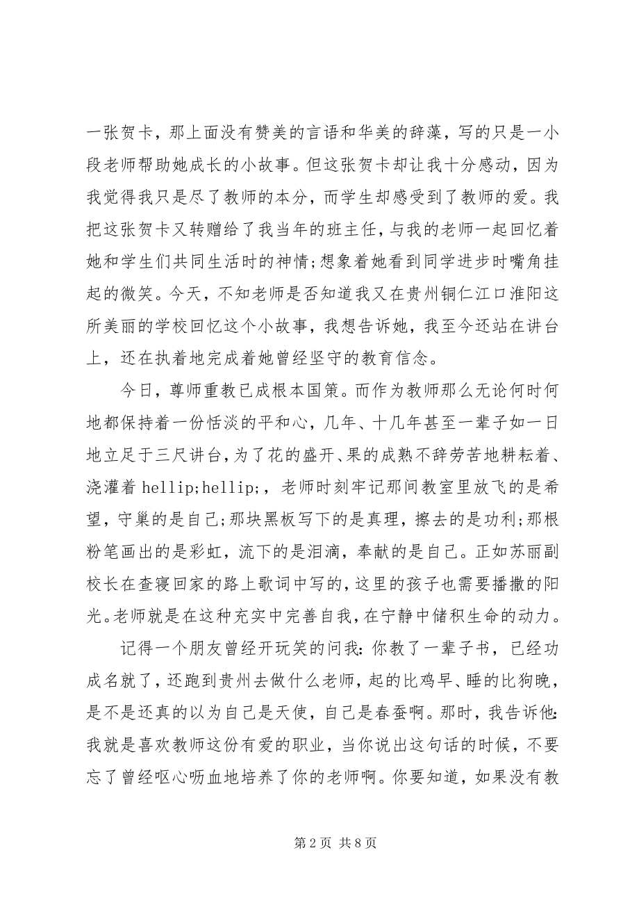 2023年学校校长升旗仪式致辞稿.docx_第2页