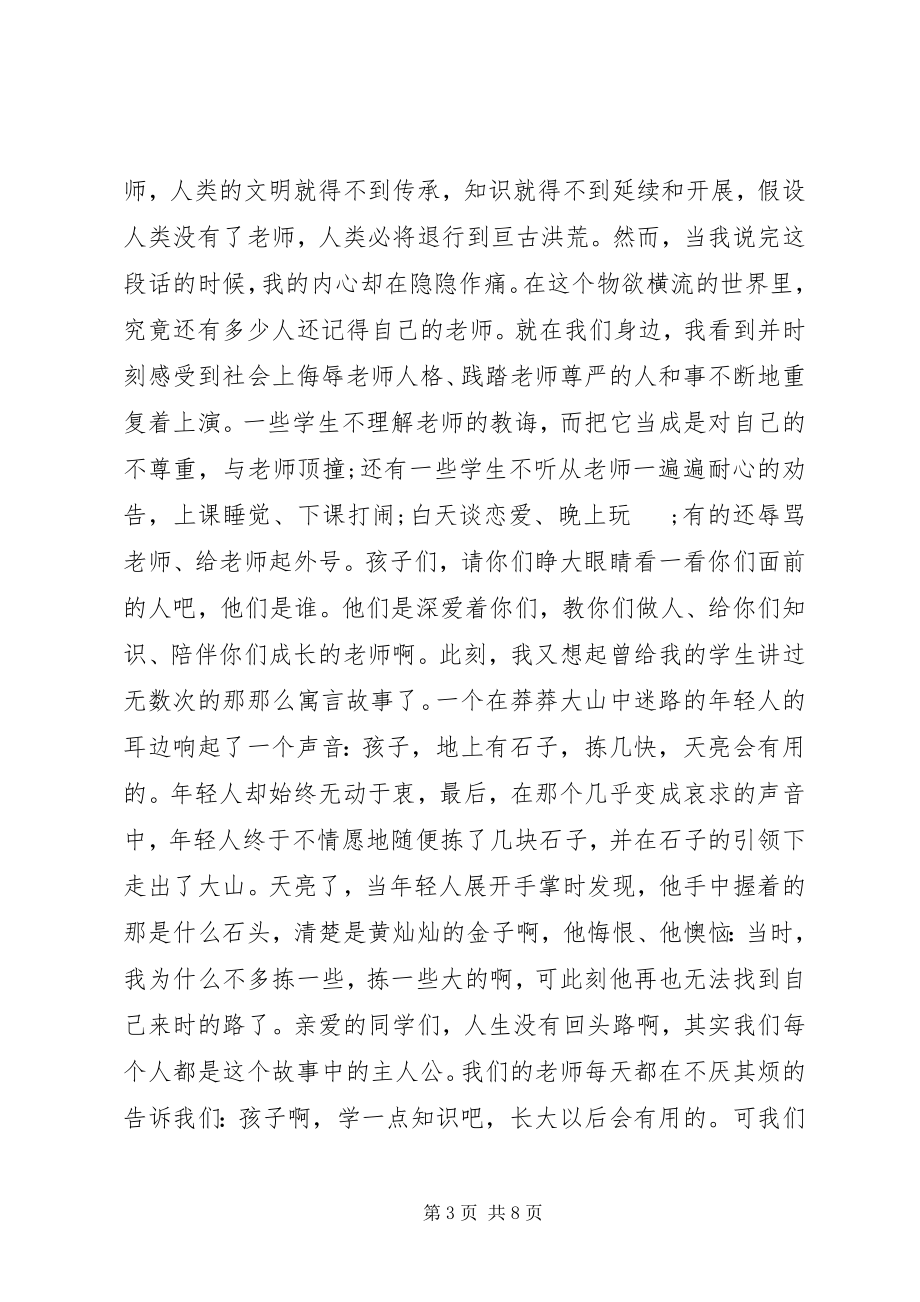 2023年学校校长升旗仪式致辞稿.docx_第3页