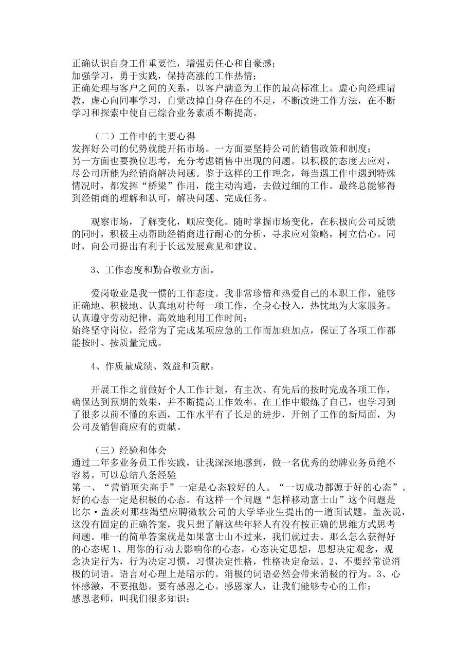 2023年公司员工个人年终总结.doc_第2页