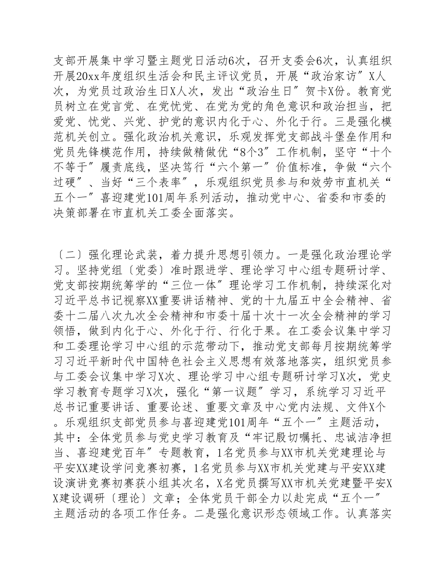 2023年市直机关工委党支部上半年工作总结.doc_第2页