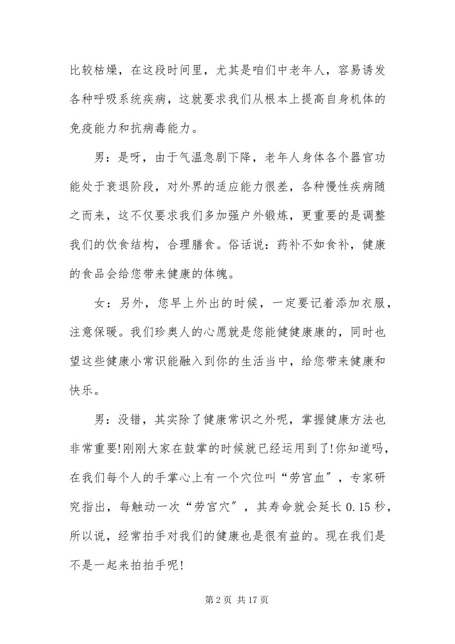 2023年保健品会销主持人台词三篇新编.docx_第2页