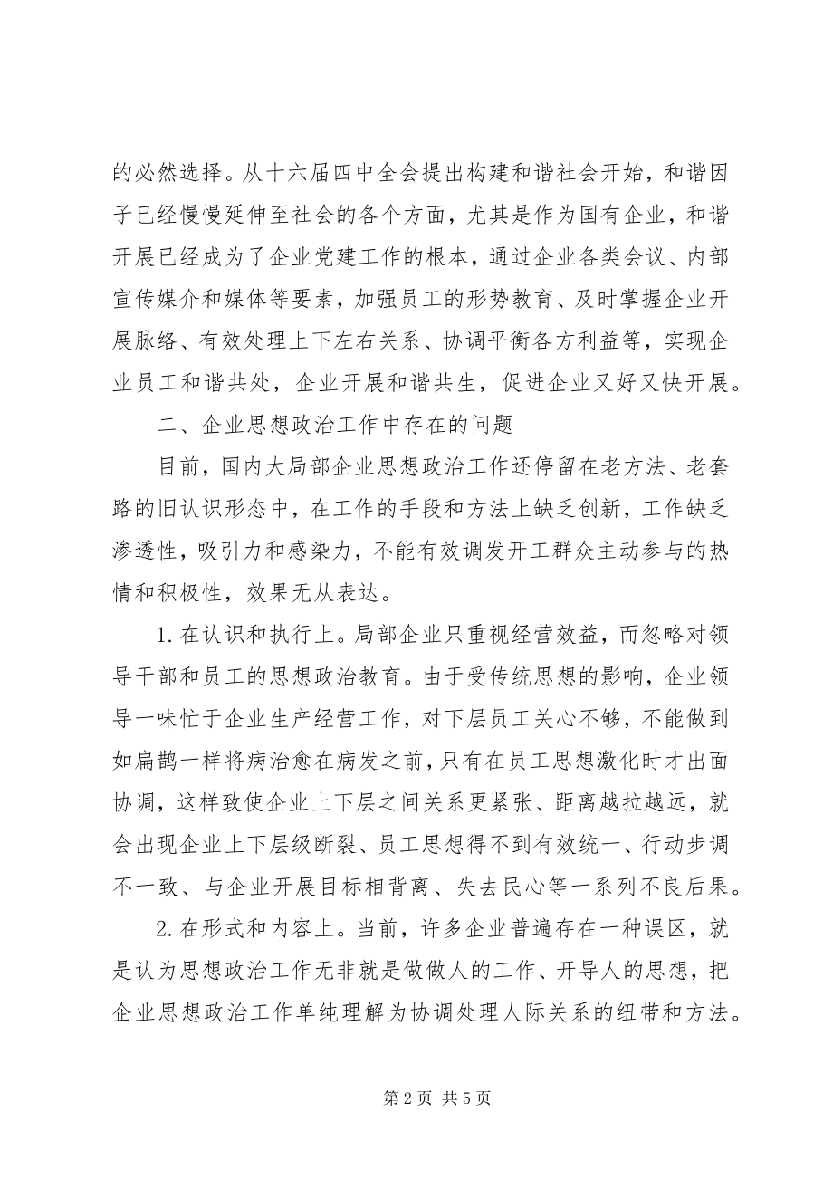 2023年思政工作在企业发展的价值.docx_第2页