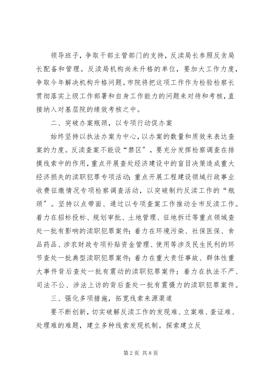 2023年加大反渎工作力度十大举措.docx_第2页