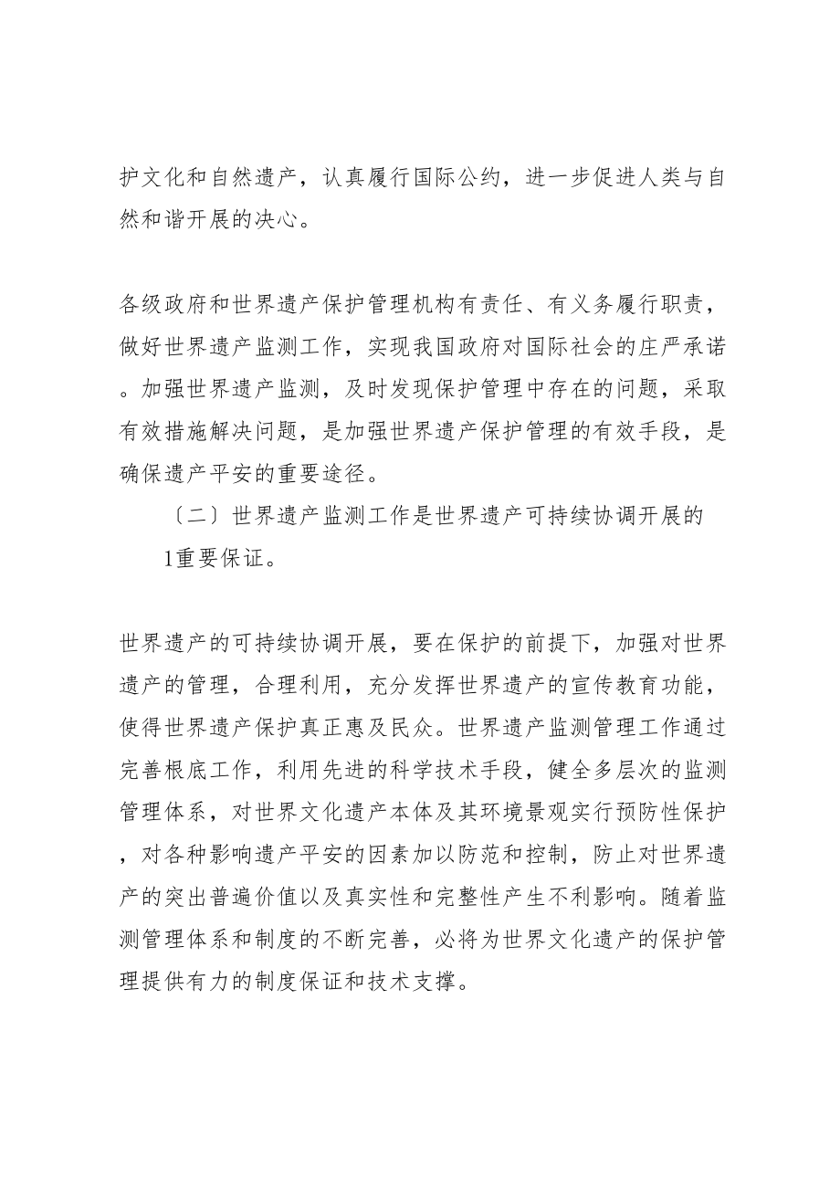 2023年文化遗产监测管理工作会议上的致辞.doc_第2页