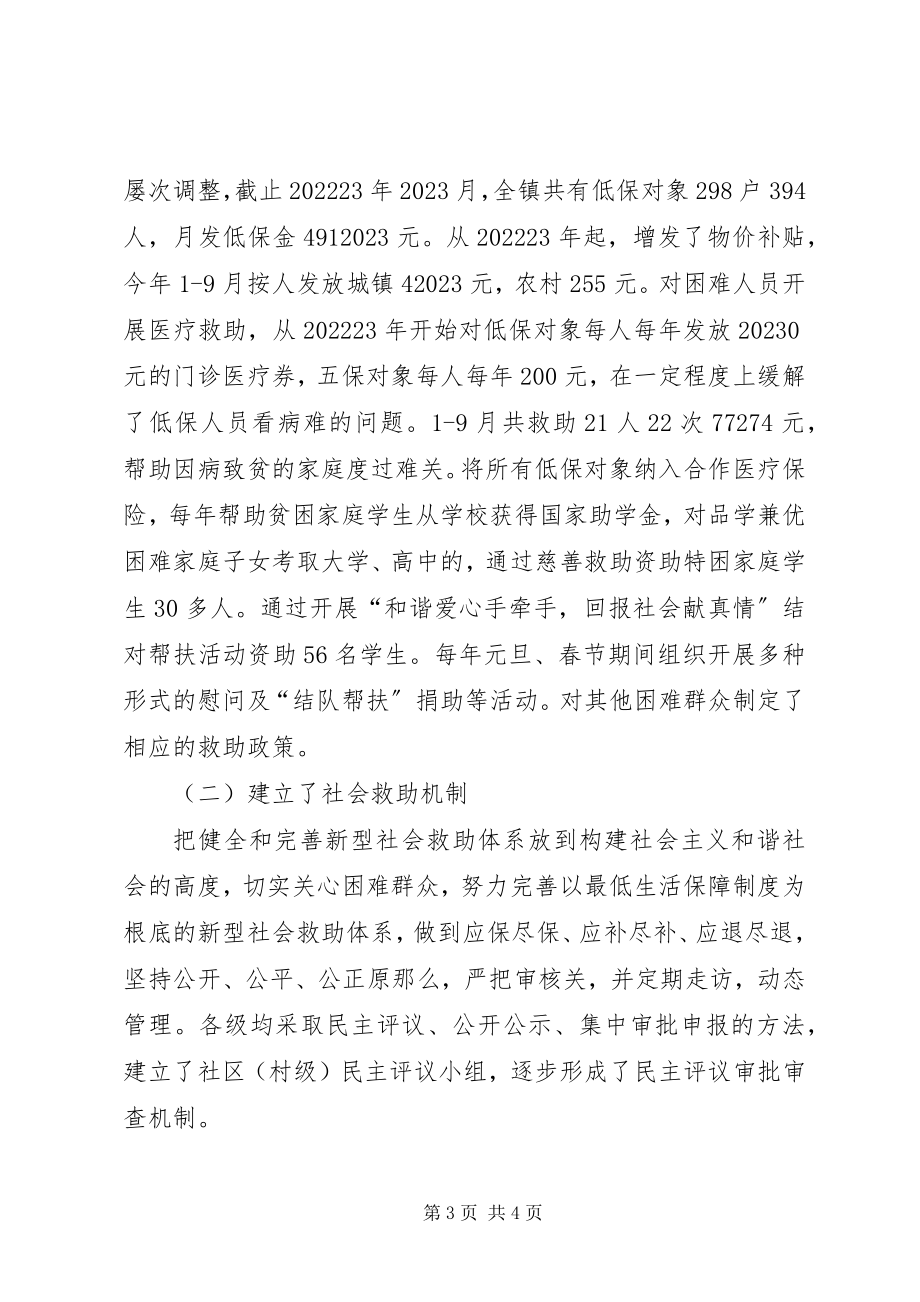 2023年着力改善某镇困难群体民生问题的调研.docx_第3页