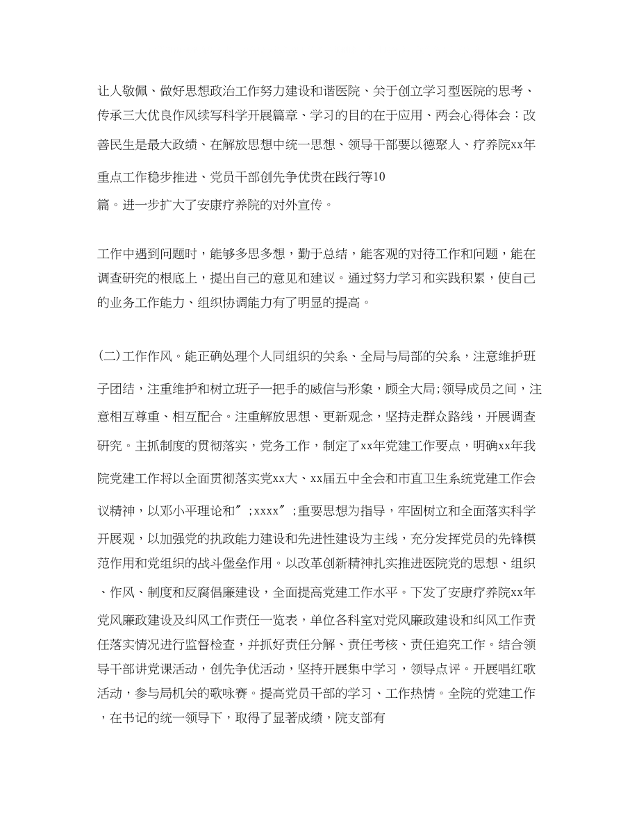 2023年民主生活会发言材料范本推荐.docx_第2页