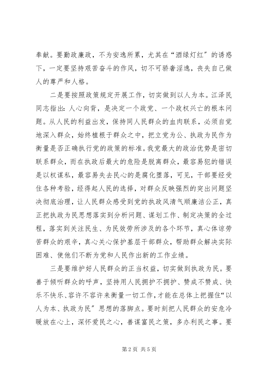 2023年规划办公室执政为民民主生活会讲话稿.docx_第2页