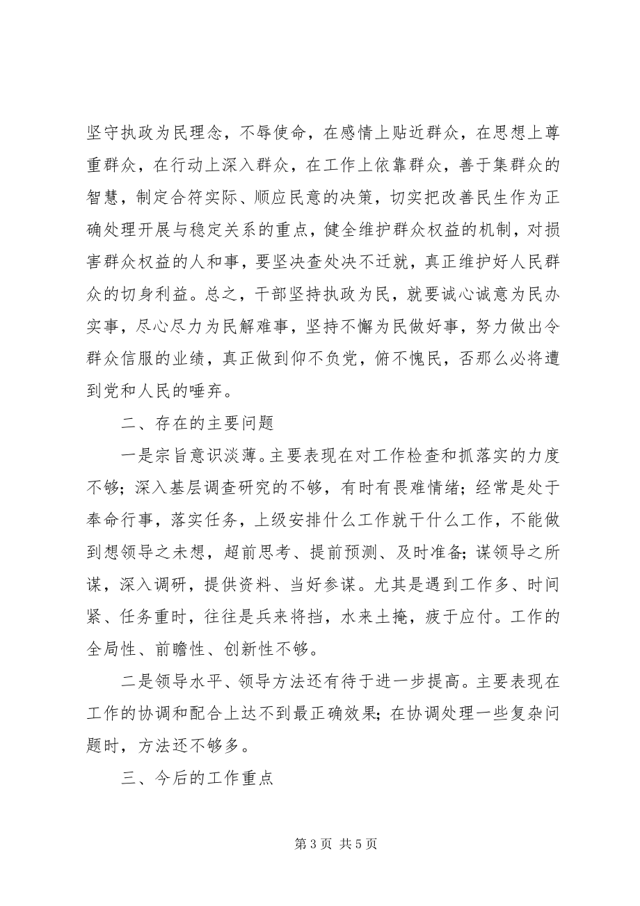 2023年规划办公室执政为民民主生活会讲话稿.docx_第3页