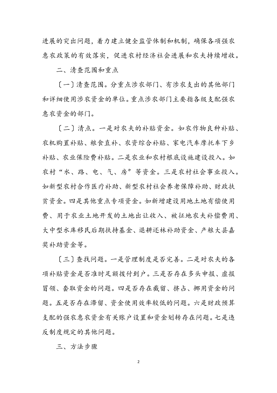 2023年惠农资金检查整顿措施.docx_第2页