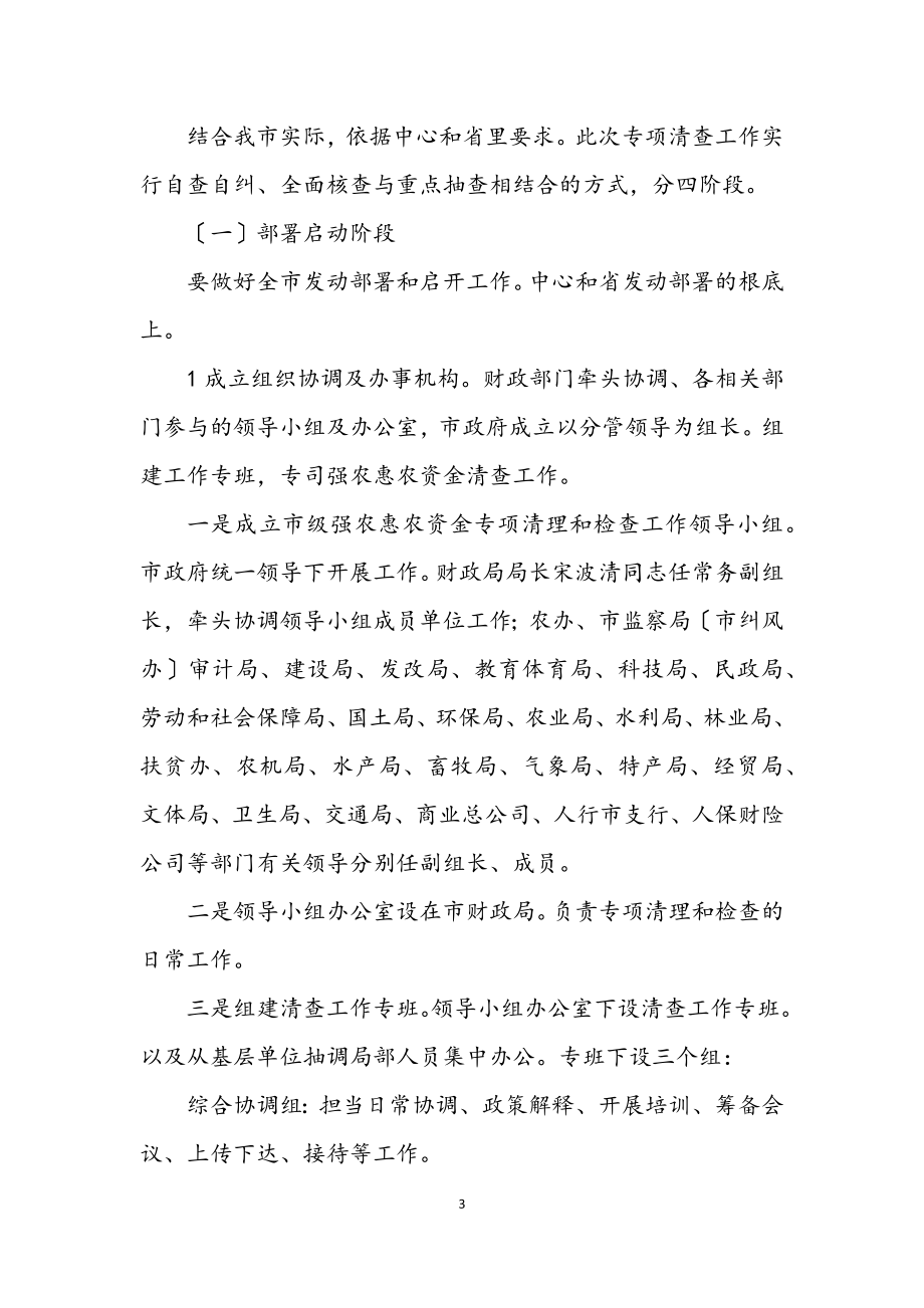 2023年惠农资金检查整顿措施.docx_第3页