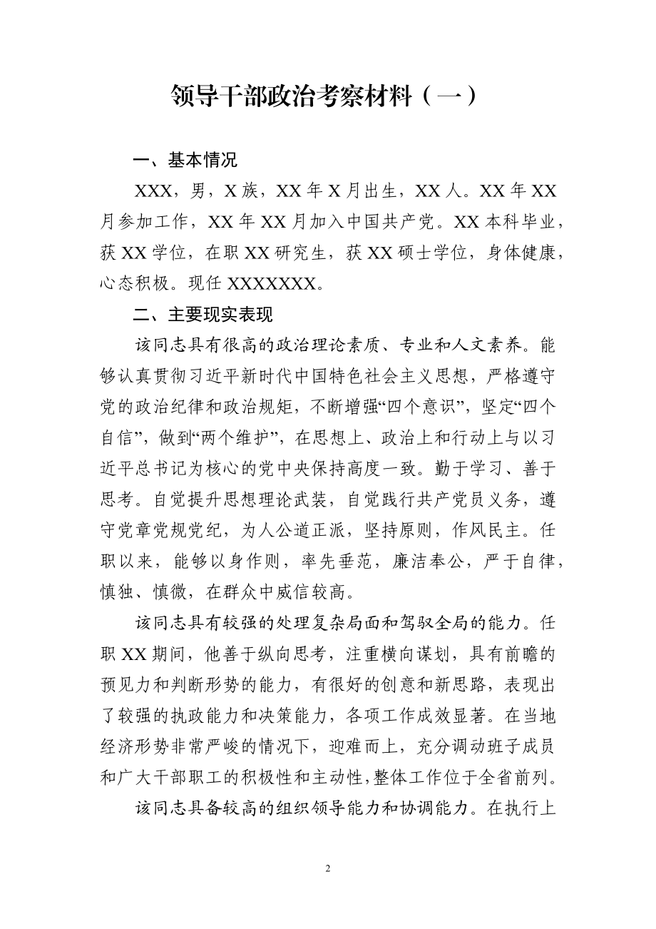 领导干部政治考察材七篇.docx_第2页