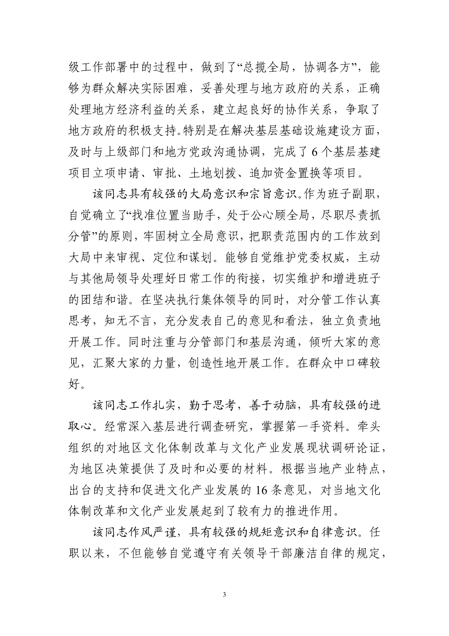 领导干部政治考察材七篇.docx_第3页